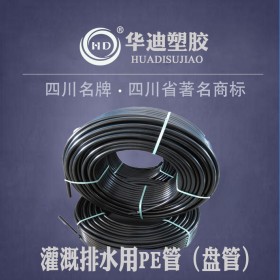 直銷pe管 pe排水管 埋地灌溉管 農(nóng)田用排灌管DN20 PN1.6