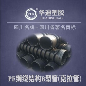 克拉管B型結構管 C型結構管 四川聚乙烯纏繞管   市政排水排污管600mm