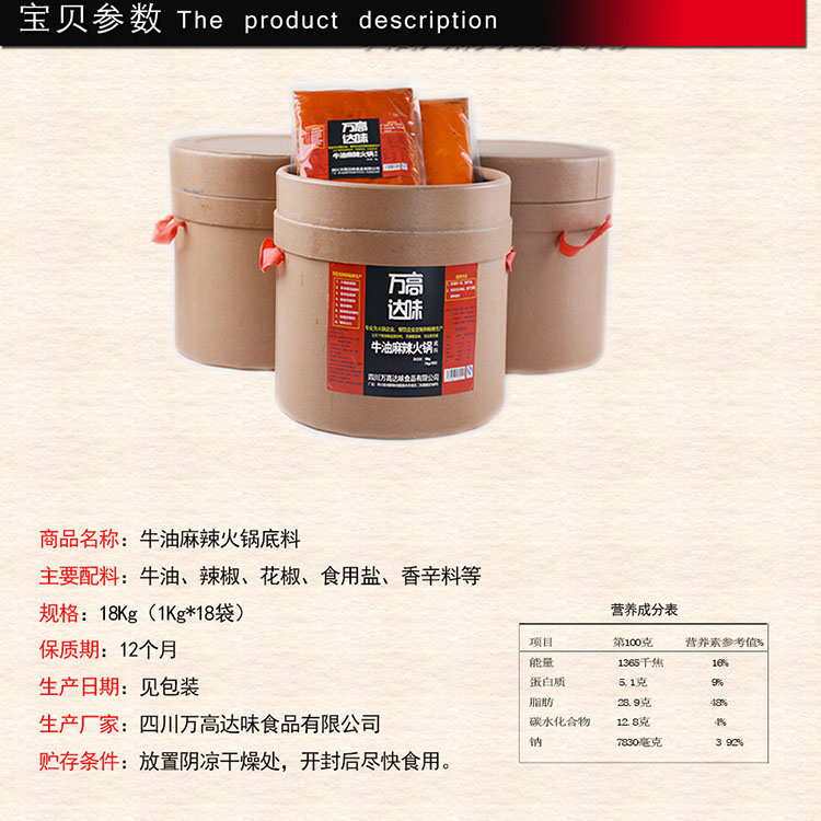 餐飲火鍋店鍋底批發定制 麻辣老火鍋調料 萬高達味底料生產