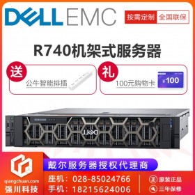 成都DELL服務(wù)器總代理_戴爾PowerEdge R740  雙路機架式服務(wù)器