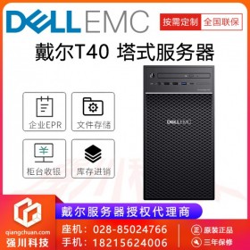 成都服務器總代理丨戴爾DELL T40 四核計算服務器丨DELL易安信服務器丨虛擬化網絡主機