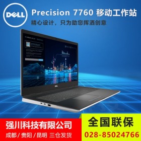 “3D渲染工作站”攀枝花戴爾工作站總代理商丨DELL Precision7760 ISV官方認(rèn)證 100%兼容 戴爾移動(dòng)工作站成都專賣(mài)店  17.3寸高性能筆記本 VR/AR應(yīng)用電腦