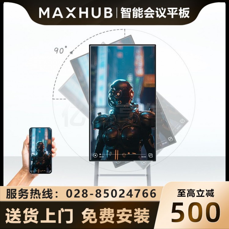 MAXHUB會議平板V5旋轉屏DM55CA DM55CA+SA07+ST36+SP20D 四川成都MAXHUB會議平板一級經銷商