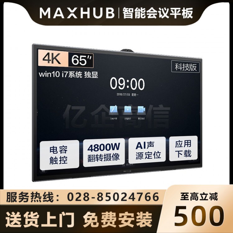 成都AXHUB V5科技版電容屏65英寸會議平板電視一體機(TA65CA+MT51A i5核顯)視頻會議系統設備電子白板智慧屏