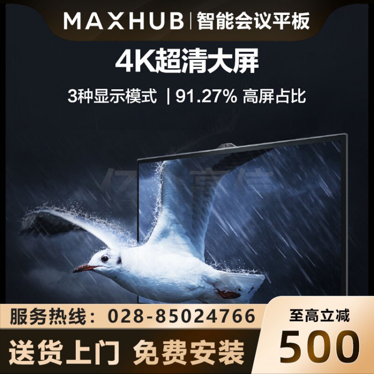 MAXHUB V5科技版75英寸Win10 i5獨顯智能視頻會議平板一體機 商用電視會議屏 電子白板智慧屏TA75CA成都報價