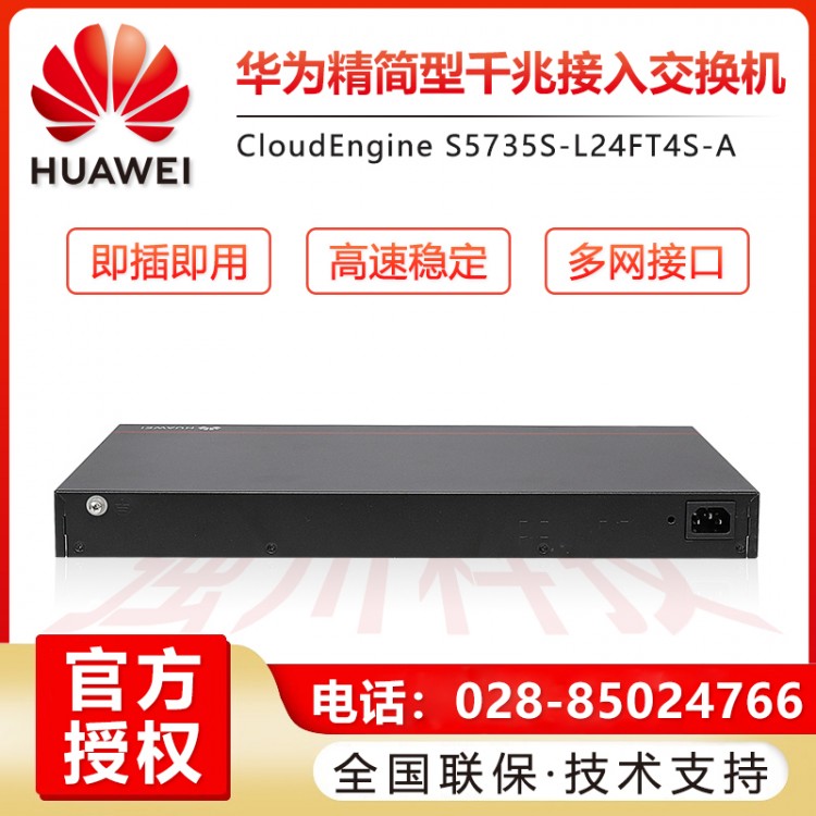 四川南充華為交換機代理商 華為企業級交換機經銷商 華為千兆交換機網管型交換機報價